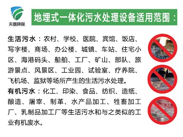 市政污水處理設(shè)備